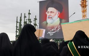 Ιράν, Εκλογές-πρόκληση, Ραϊσί, iran, ekloges-proklisi, raisi