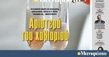 Διαβάστε, Μανιφέστο, Αριστερά,diavaste, manifesto, aristera