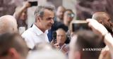 Κυρ, Μητσοτάκης, Βόρεια Μακεδονία,kyr, mitsotakis, voreia makedonia