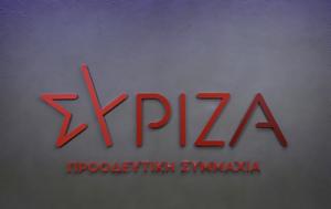 ΣΥΡΙΖΑ, Δίχως, Κομισιόν, syriza, dichos, komision
