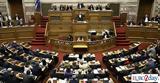 Βουλή, Πρόταση, ΚΟ Νίκη,vouli, protasi, ko niki