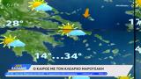 Καιρός 22052024, Αρκετή,kairos 22052024, arketi