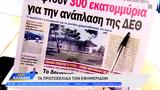 Εφημερίδες 22052024,efimerides 22052024