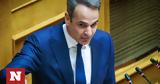 Μητσοτάκης, Απάντηση,mitsotakis, apantisi