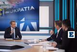 Μητσοτάκης, Open, ΦΠΑ –, Σκοπίων,mitsotakis, Open, fpa –, skopion