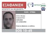 Εξαφάνιση 39χρονου, Άγιο Όρος - Η, Silver Alert,exafanisi 39chronou, agio oros - i, Silver Alert