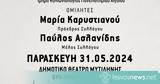 Παρασκευή 31 Μαΐου, Μυτιλήνη, Τεμπών,paraskevi 31 maΐou, mytilini, tebon