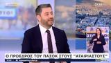 Ανδρουλάκης, Κασσελάκη,androulakis, kasselaki