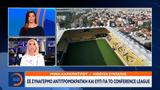 ΕΥΠ, Conference League,efp, Conference League