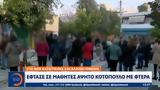 Λαμία, Έφτασε,lamia, eftase