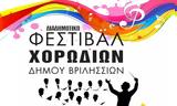 Διαδημοτικό Φεστιβάλ Χορωδιών, 295, Δήμο Βριλησσίων,diadimotiko festival chorodion, 295, dimo vrilission