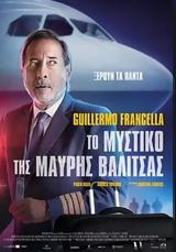 Προβολή, ΤΟ ΜΥΣΤΙΚΟ, ΜΑΥΡΗΣ ΒΑΛΙΤΣΑΣ, EXTRORTION, Options Cinemas,provoli, to mystiko, mafris valitsas, EXTRORTION, Options Cinemas