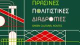 Πράσινες Πολιτιστικές Διαδρομές 23-26 Μαΐου 2024, Πλήθος,prasines politistikes diadromes 23-26 maΐou 2024, plithos