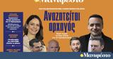 Διαβάστε, Μανιφέστο, Αναζητείται,diavaste, manifesto, anaziteitai
