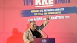 Κουτσούμπας, Τώρα, ΚΚΕ,koutsoubas, tora, kke