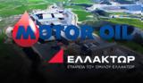 Ηλέκτωρ, Μεγαλώνει, Motor Oil, Ελλάκτωρ,ilektor, megalonei, Motor Oil, ellaktor