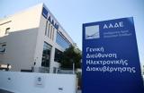 ΑΑΔΕ, Παγώνουν,aade, pagonoun