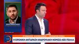 Κασσελάκης, Ανδρουλάκη,kasselakis, androulaki