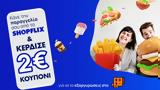 Παραγγέλνοντας, SHOPFLIX …,parangelnontas, SHOPFLIX …