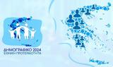 Δημογραφικό 2024 - Εθνική Προτεραιότητα - Δείτε,dimografiko 2024 - ethniki proteraiotita - deite