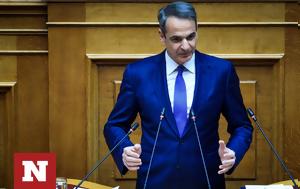 Μητσοτάκης, Ομιλία, Παρασκευή, Βουλή, mitsotakis, omilia, paraskevi, vouli