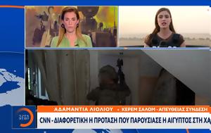 CNN, Διαφορετική, Αίγυπτος, Χαμάς, CNN, diaforetiki, aigyptos, chamas