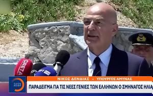 Δένδιας, Παράδειγμα, Ελλήνων, Ηλιάκης, dendias, paradeigma, ellinon, iliakis