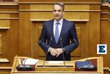 Μητσοτάκης, Βουλή,mitsotakis, vouli