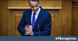 Κυριάκος Μητσοτάκης, Προτεραιότητα, - Ριζική,kyriakos mitsotakis, proteraiotita, - riziki