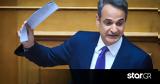 Μητσοτάκης,mitsotakis