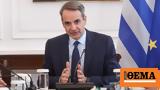 Μητσοτάκης, Σήμερα, 16 30, Φρανσουά Ολάντ,mitsotakis, simera, 16 30, fransoua olant
