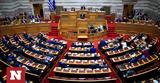 Liveblog, Βουλή, - Τελευταία,Liveblog, vouli, - teleftaia