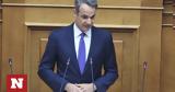 Μητσοτάκης, 950, - Είναι,mitsotakis, 950, - einai