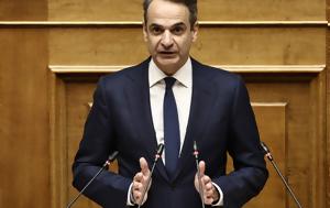 Μητσοτάκης, Προτεραιότητα, -Μύθος, Ελλάδα, Δείτε, mitsotakis, proteraiotita, -mythos, ellada, deite