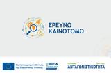 Ερευνώ-Καινοτομώ, Ποιους, €300,erevno-kainotomo, poious, €300