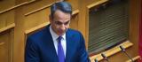 Μητσοτάκης, Δύσκολο,mitsotakis, dyskolo