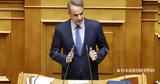 Μητσοτάκης, Live, Βουλή,mitsotakis, Live, vouli