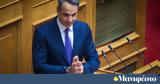 Μητσοτάκης, Βελόπουλο,mitsotakis, velopoulo