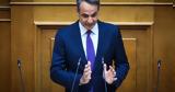 Μητσοτάκης, Βουλή, – Δείτε,mitsotakis, vouli, – deite