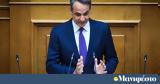 Κυριάκος Μητσοτάκης, Πρώτη,kyriakos mitsotakis, proti