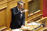 Μητσοτάκης, Αφήνουμε,mitsotakis, afinoume