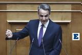 Μητσοτάκης, Συζήτηση, - Φουλ, Κασσελάκη,mitsotakis, syzitisi, - foul, kasselaki