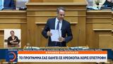 Μητσοτάκης, ΣΥΡΙΖΑ,mitsotakis, syriza