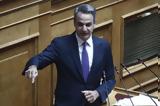 Μητσοτάκης, Κάθε, Κασσελάκη,mitsotakis, kathe, kasselaki