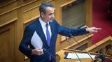 Μητσοτάκης, Πρώτη,mitsotakis, proti