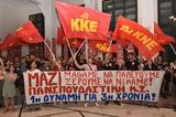 ΦΟΙΤΗΤΙΚΕΣ ΕΚΛΟΓΕΣ 2024, ΚΚΕ,foititikes ekloges 2024, kke