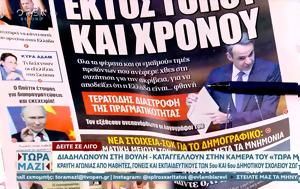 Εφημερίδες 25052024, efimerides 25052024