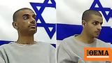 Χαμάς, Πατέρας, Ισραηλινή,chamas, pateras, israilini