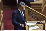 Μητσοτάκης, Όσο,mitsotakis, oso