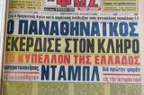 Παναθηναϊκός,panathinaikos